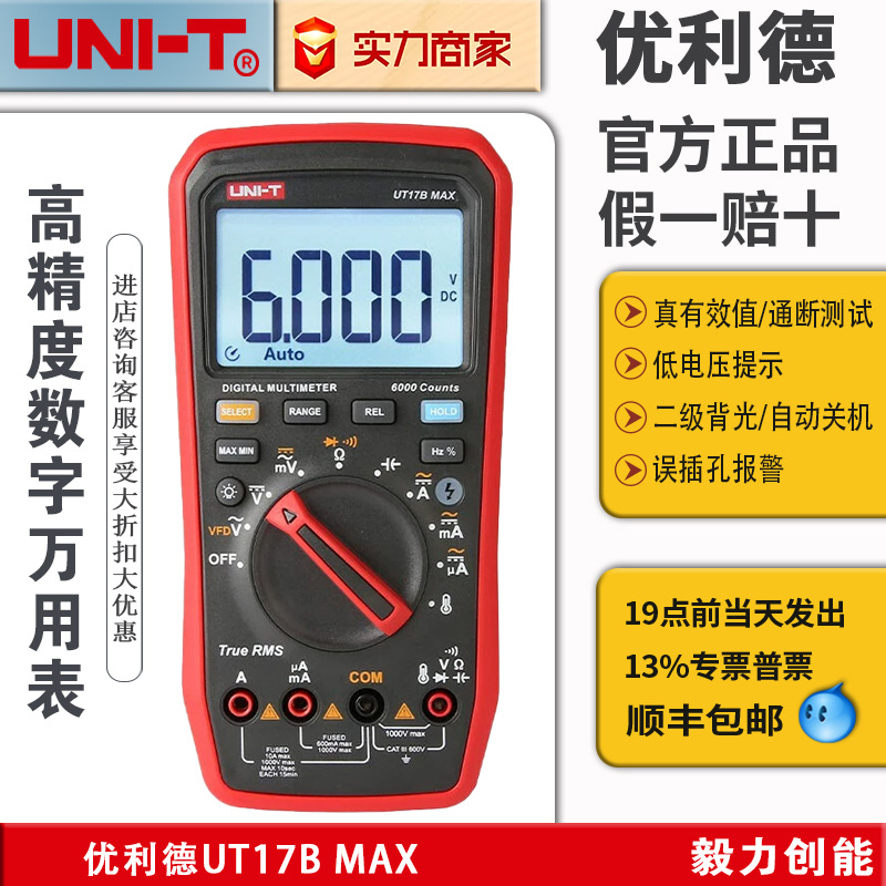 UNI-T优利德万用表UT17BMAX 15BMAX高精度数字万用表防烧万能表