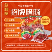 非遗 多利来招牌腊肠 纯猪肉无添加 广式 腊肠 三七肥瘦 爆汁