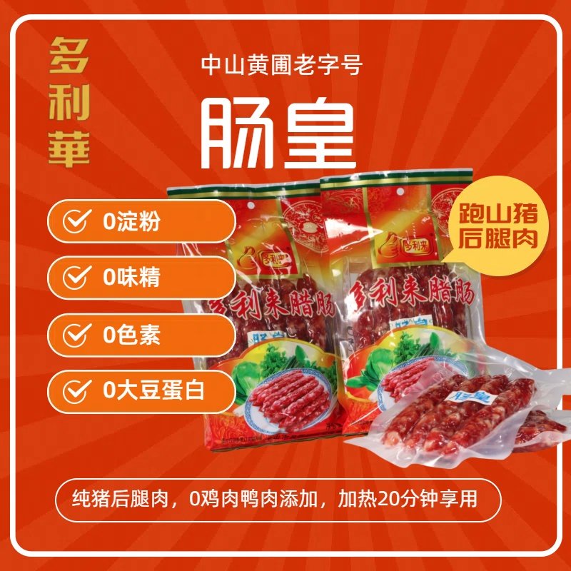 非遗黄圃手工广式腊肠真空包装