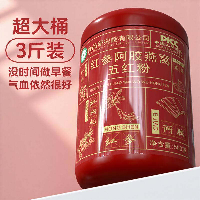 阿胶燕窝五红粉500克大桶装