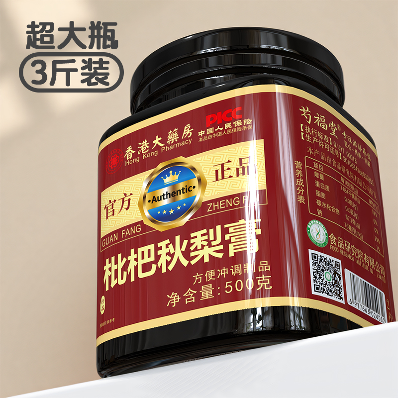秋梨膏枇杷秋梨膏官方旗舰店枇杷秋梨膏儿童秋梨膏枇杷秋梨膏正品