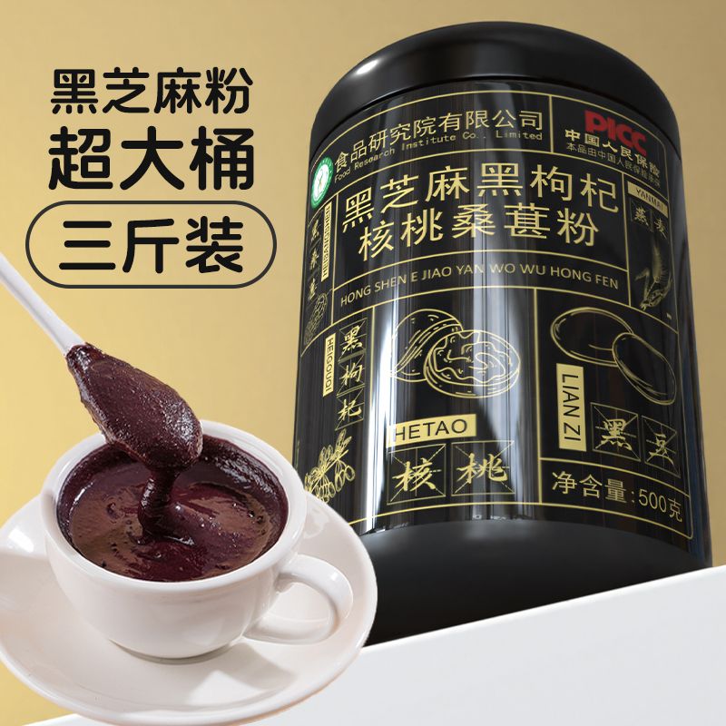 营养黑芝麻糊五黑粉无糖黑芝麻核桃桑葚粉核桃芝麻黑豆粉代餐粉