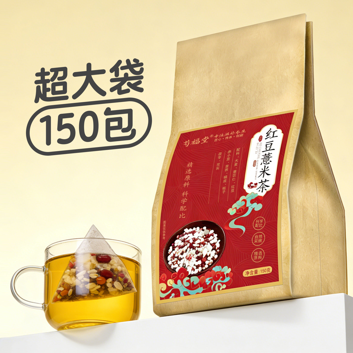 芍福堂红豆薏米芡实茶赤小豆芡实代用/花草茶