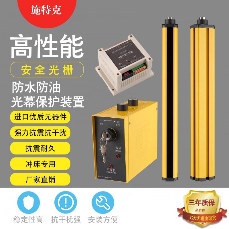 兴兆业安全光栅光幕传感器红外对射探测器冲床安全保护装置1820