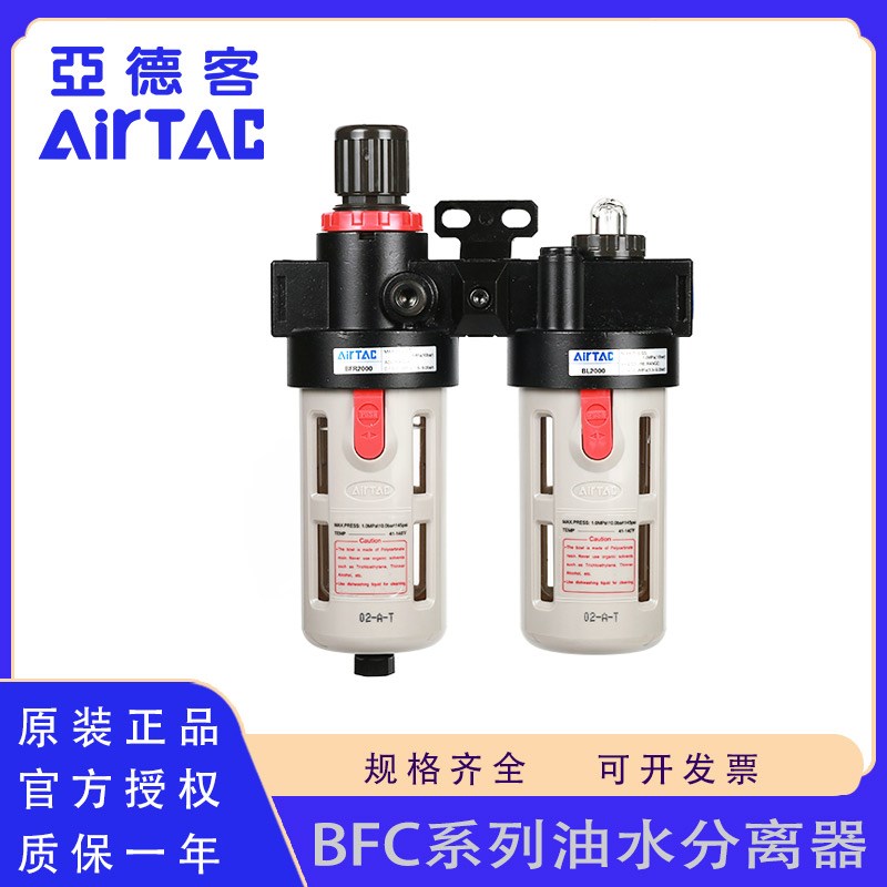原装亚德客BFC2000 3000 4000油水分离器气源处理二联件自动排水