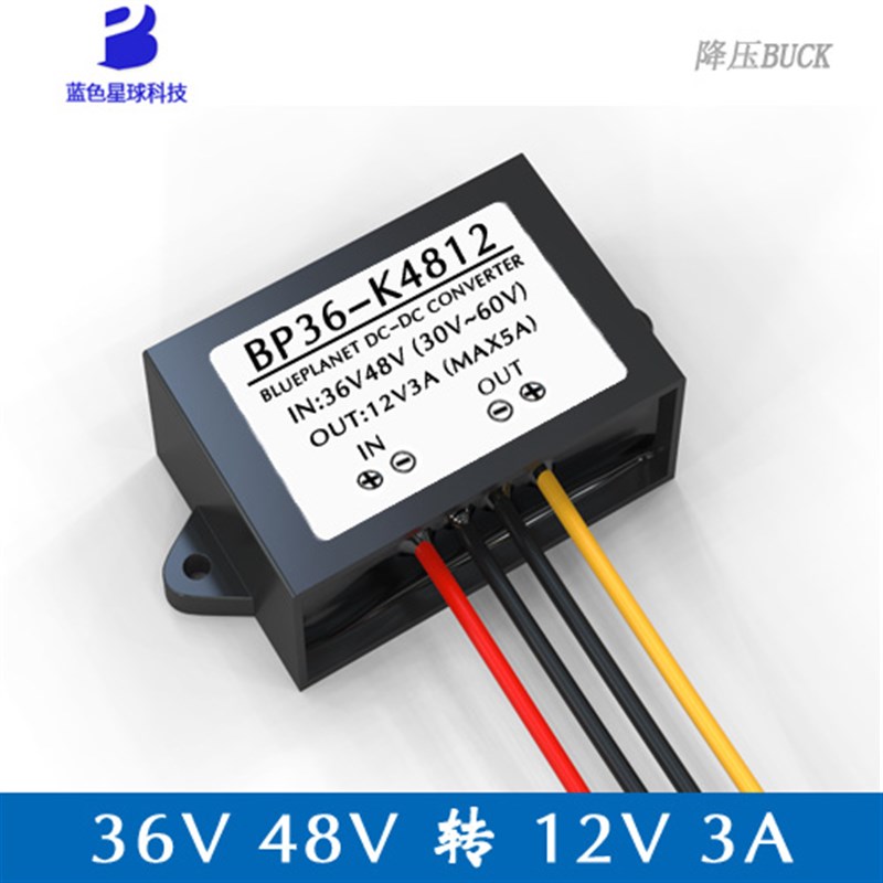 DC-DC模块36V48V转12V3A车载改装电源48V转12V直流稳压降压转换器