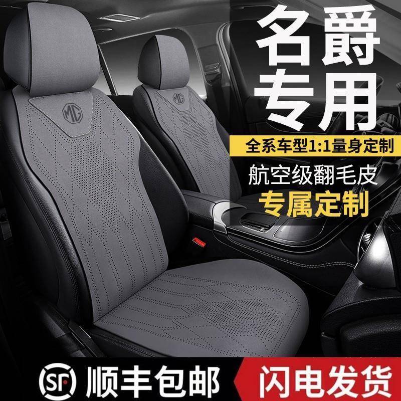 名爵汽车坐垫MG5/6天蝎座座套领航ONE/HS/ZS名爵6Pro/5/3/7马鞍垫