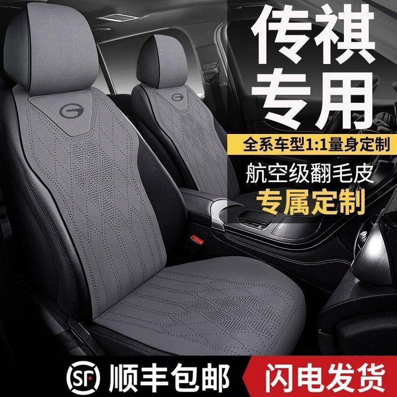 传祺专用坐垫GS4座套GS5GA3GS8GS7M6M9影豹影酷ES9座椅皮毛马鞍垫