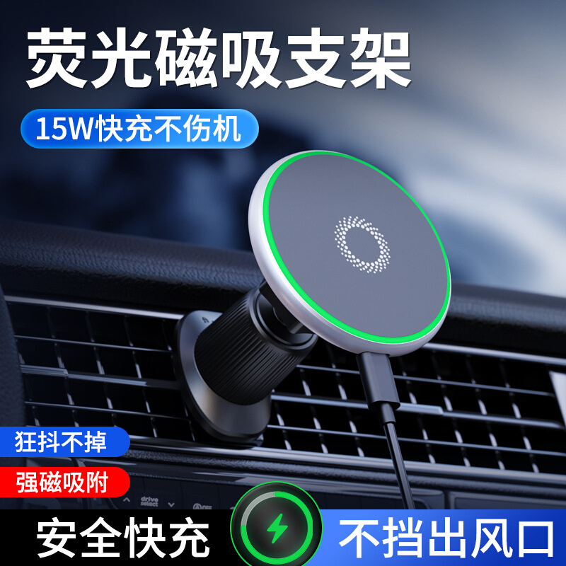 金属车载magesafe磁力车载手机无线充电支架出风口汽车导航支架