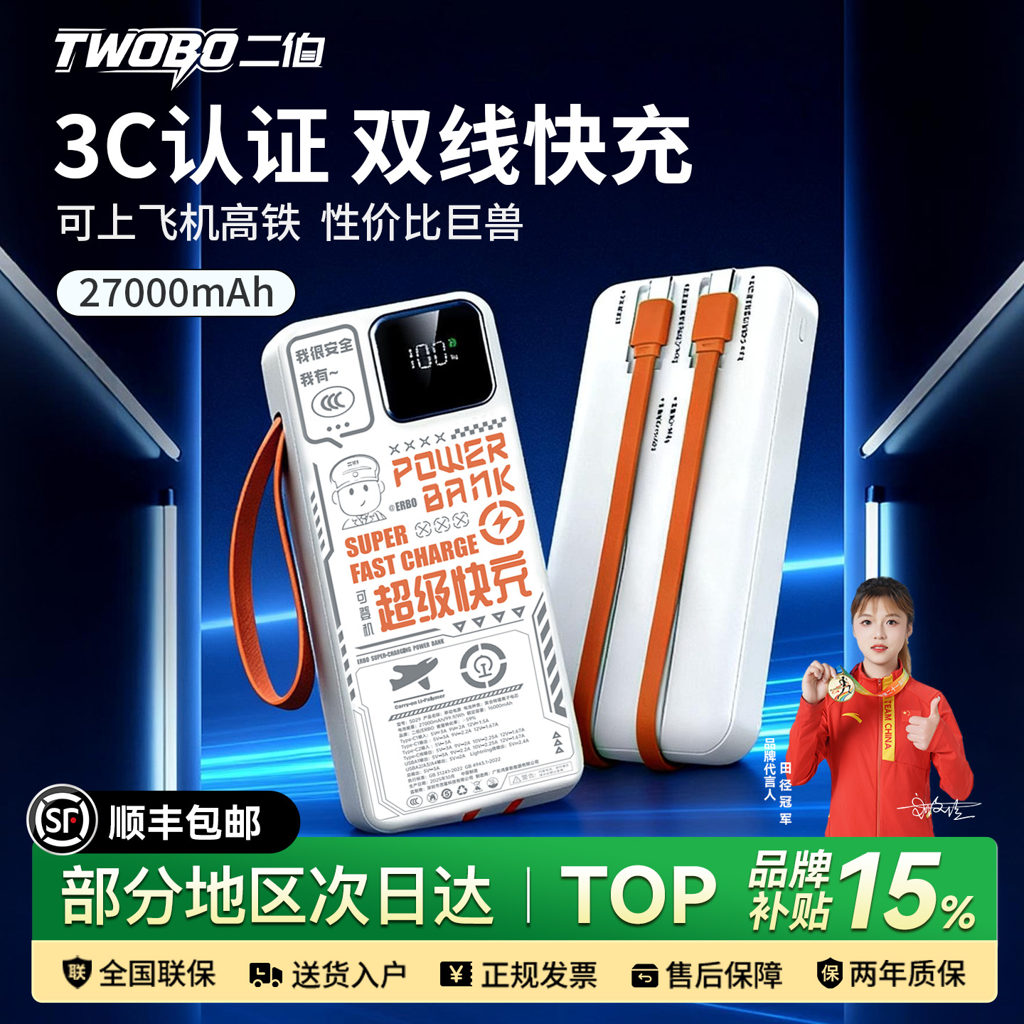 27000毫安大容量三合一超级快充