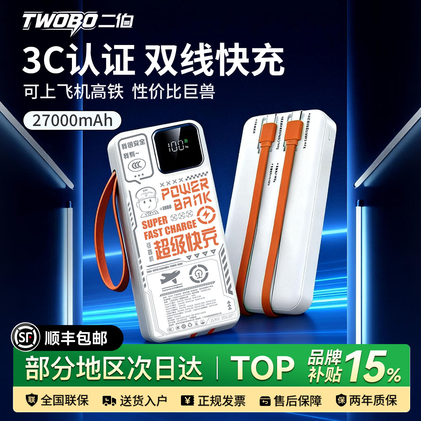 性价比巨兽行业快充充电宝27000毫安新型快充超大容量飞机可携带笔记本移动电源便携式三合一自带线充电器