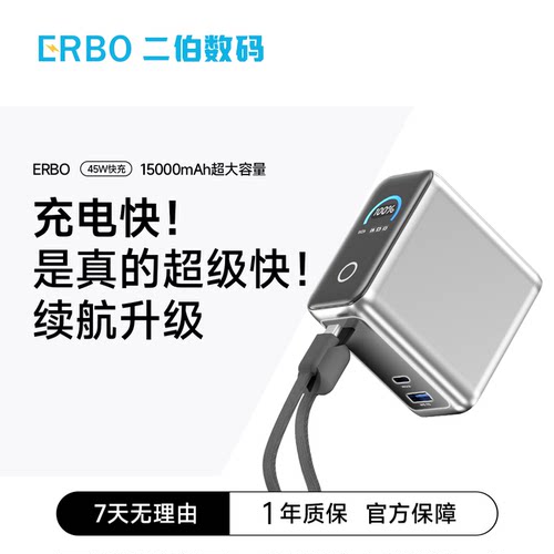 二伯3C氮化镓45W双向快充充电宝