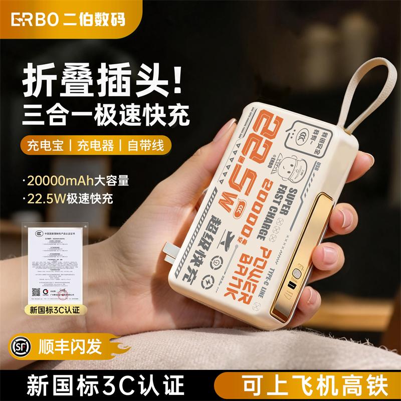 二伯自带插头快充充电宝差旅专用