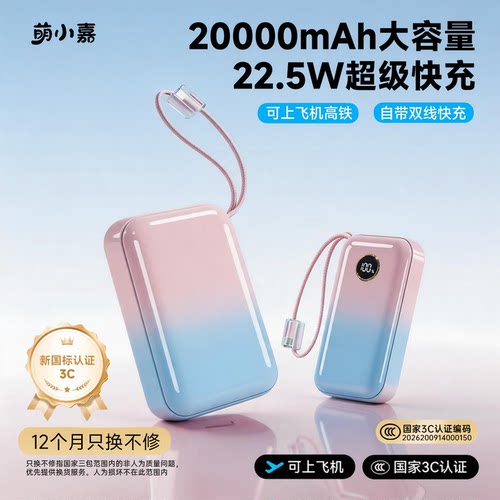 自带线快充充电宝大容量小巧便携