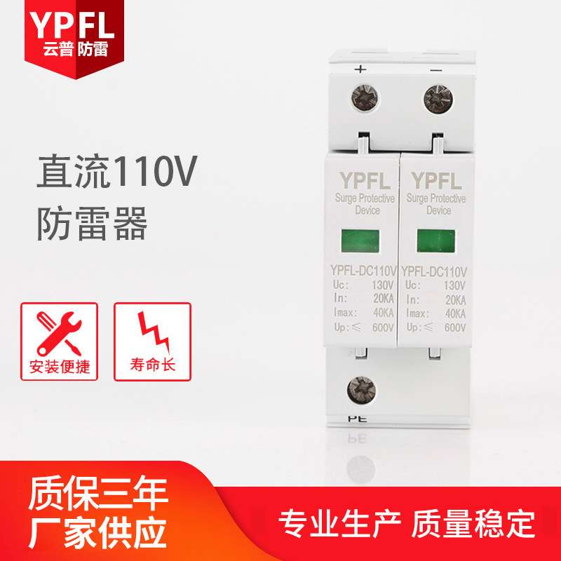 直流110V电源防雷器防雷器电涌保护器单相防雷浪涌保护器厂家