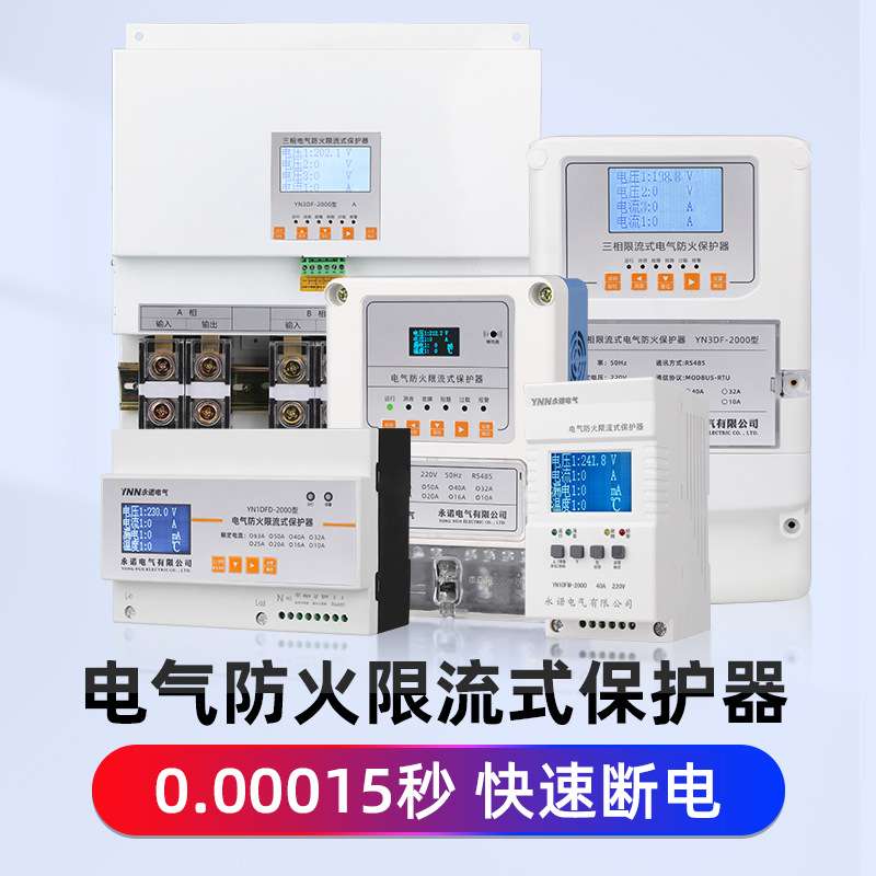 ASCP200-40B防火限流保护器短路过流过压失压漏电温度保护灭弧