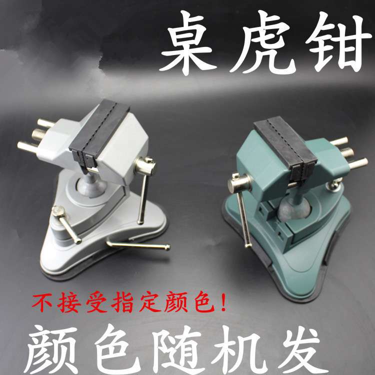 万向360度吸盘小台钳 小型台虎钳 铝合金桌虎钳