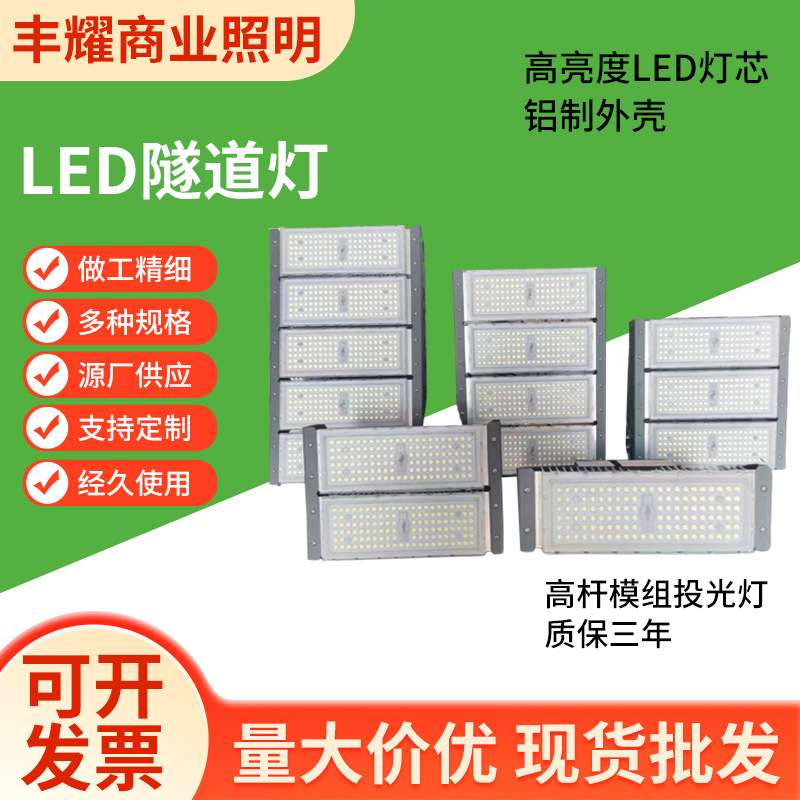 50wLED隧道灯工地广场高杆模组投光灯600w涵洞照明LED隧道灯