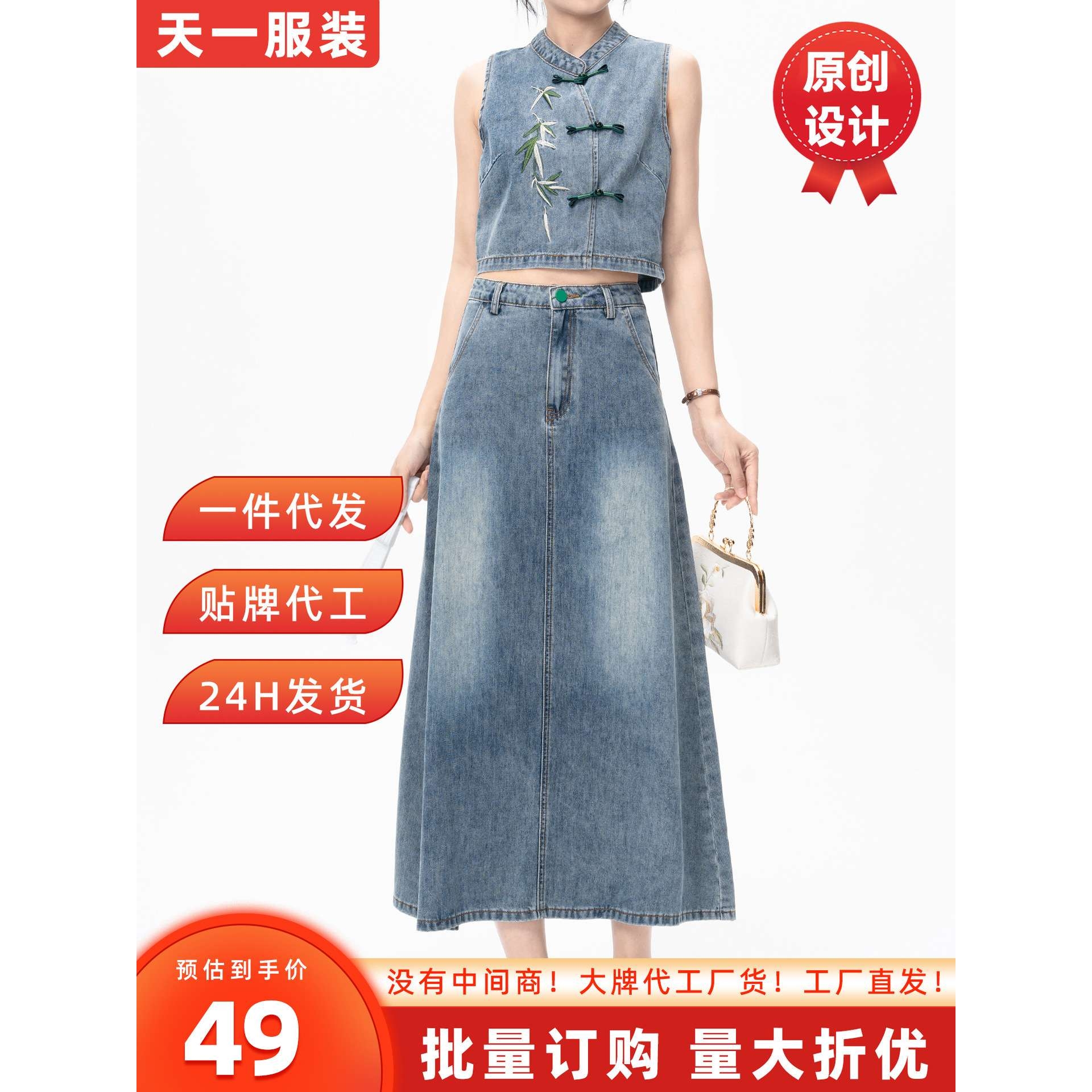 牛仔套装女两件套夏季2025新款国风刺绣高腰显瘦长裙子新中式套装
