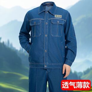 夏季薄款牛仔工作服套装男国家电网供电局电力耐磨长袖电焊劳保服