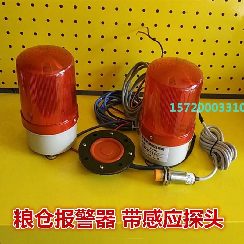 粮仓警报器小麦水稻玉米