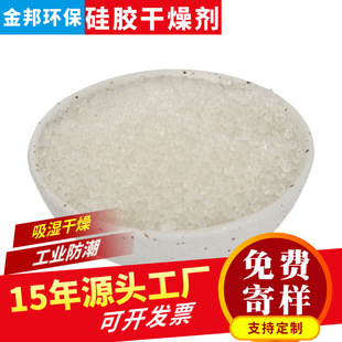 电子硅胶颗粒防潮剂硅胶干燥剂散装 工业2 4mm硅胶干燥剂服装