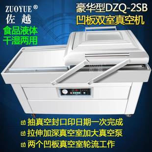 DZ400 机全自动液体食品真空机双室抽真空封口机 2S双室真空包装