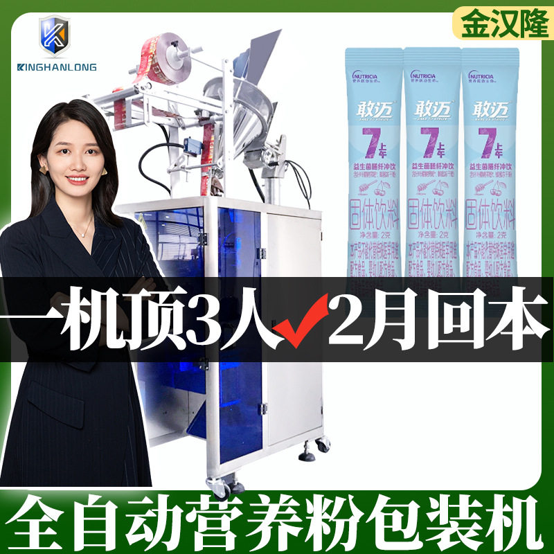 袋装2克配方粉包装机 自动称营养粉装袋机 益生元粉末包装机