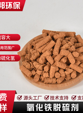 烟气沼气脱硫塔氧化铁脱硫剂硫化氢H2S脱硫剂液化气氧化铁脱硫剂