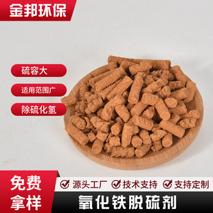 烟气沼气脱硫塔氧化铁脱硫剂硫化氢H2S脱硫剂液化气氧化铁脱硫剂