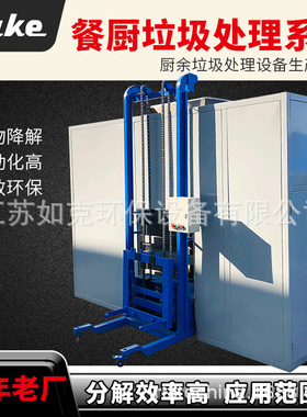 大型智能厨房垃圾处理系统 商用全自动湿粉碎混合发酵处理设备