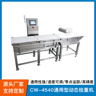 高精度全自动称重机重量检测仪筛选输送式 动态分拣设备工厂