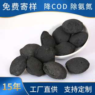 芬顿罐填充微电解铁碳填料电镀废水处理铁碳3 5cm除氨氮现货