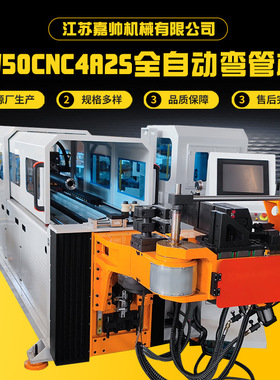 嘉帅供应DW50CNC4A2S全自动弯管机 不锈钢方管伺服折弯机生产