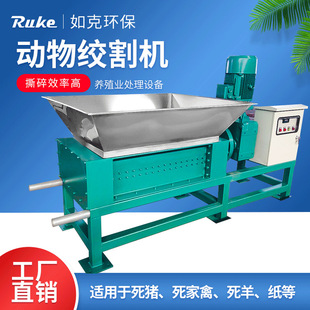 如克动物绞割机 养殖业专用动物尸体处理环保粉碎机切削破碎机