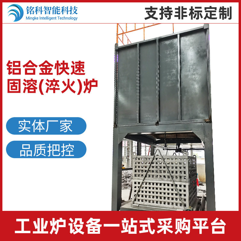 铝合金快速固溶炉 工业高温热处理淬火炉 精密铝压铸件快速固溶炉
