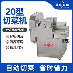 20型切菜机现货一机多用全自动切菜机切丝切丁切片商用20型切菜机