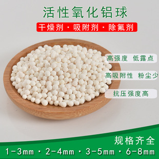 钢厂吸附式 8mm氧化铝球分子筛颗粒球 干燥机活性氧化铝球干燥剂6