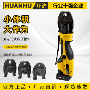 1532液压电动压管钳 压管钳HHYD 薄壁不锈钢管卡压钳 充电式 环沪