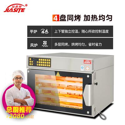 加思特烤箱商用热风炉平炉二合一大容量高比款烘焙电热风循环焗炉