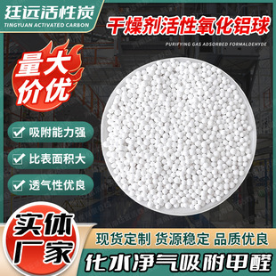 白色圆形活性氧化铝球 水处理氧化铝球空压机 干燥除氟吸附剂