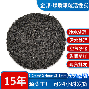 污水处理木质煤质颗粒活性炭废气净化活性炭饮用水净化煤质破碎碳