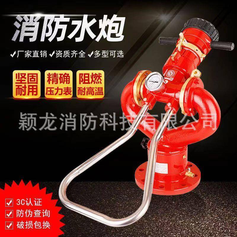 颖龙消防器材手动式消防水炮PS8手柄式-铝合金双弯固定式消防水炮