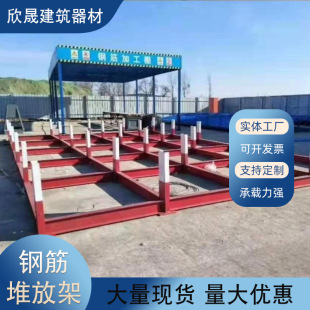 定制组装式钢筋堆放架建筑工地原材量型号分类存放支架工地钢筋堆
