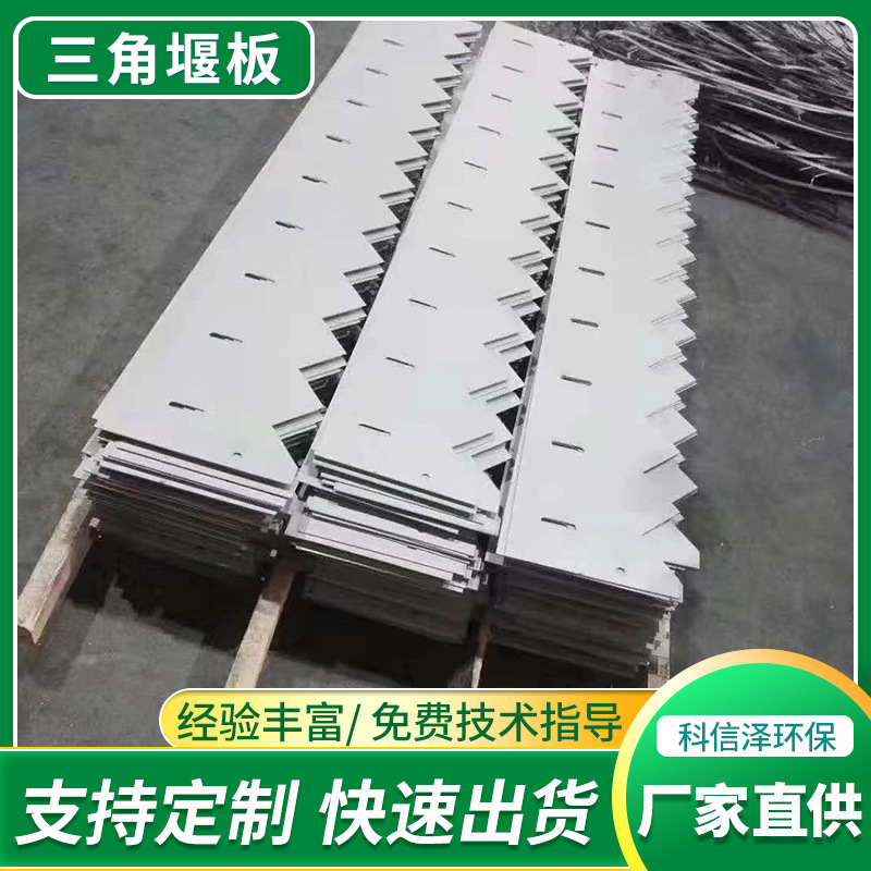 厂家加工沉淀池溢流堰三角出水堰可调节矩形进水堰板按图制作