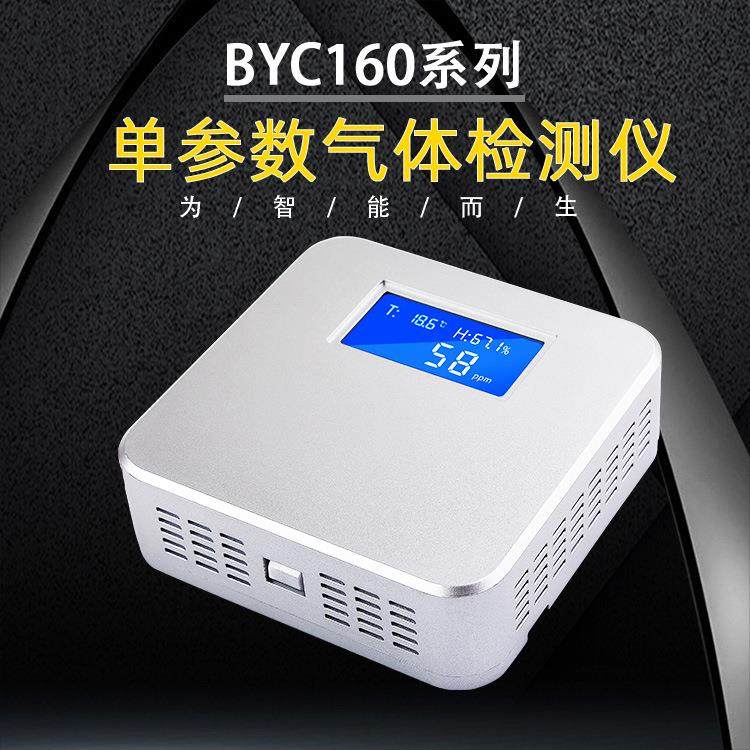 博云创地下车库一氧化碳检测仪停车场CO探测器BYC160-CO传感器
