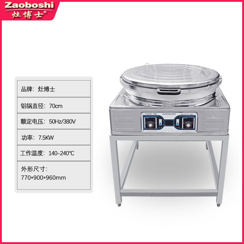 灶博士电饼铛商用双面恒温烙饼机立式工程款葱油饼香酥饼电煎炉灶