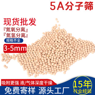 变压吸附提纯5a分子筛天然气干燥分子筛氮氧氮氢分离制氧用分子筛