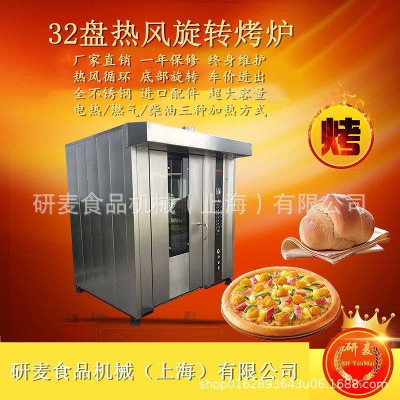 现货供应16盘/32盘商用大型热风旋转烤炉 用途广泛鸡内金薄饼烤炉,清洗/食品/商业设备,旋转炉,淘宝优惠券,粉丝福利购,淘宝优惠卷