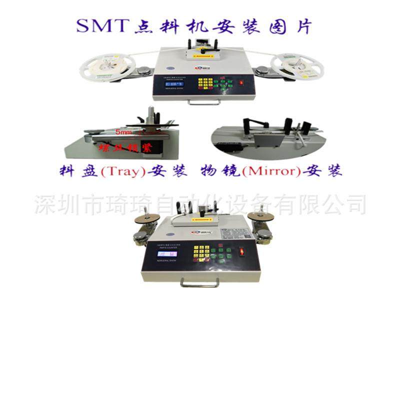 琦琦自动化零件计数器SMD零件计数器自动零件计数器SMD点料机